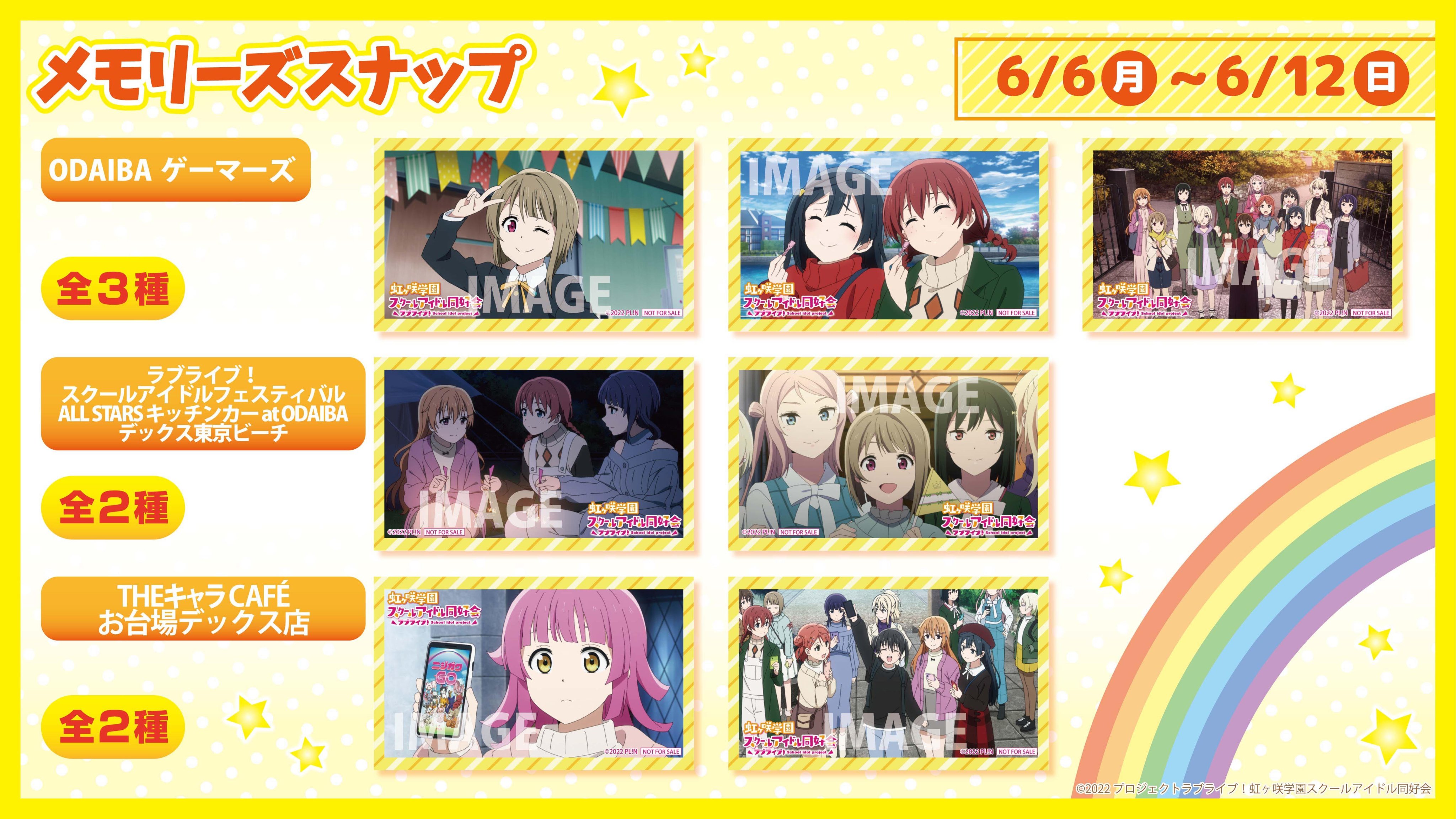 【最終値下】TVアニメラブライブ！虹ヶ咲学園メモリーズスナップセット