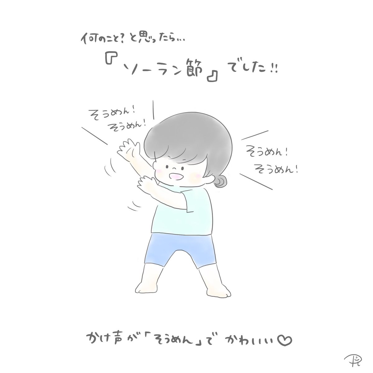 言い間違えなんですけどね。もう可愛すぎて訂正しない(笑)

#育児日記 #育児絵日記 