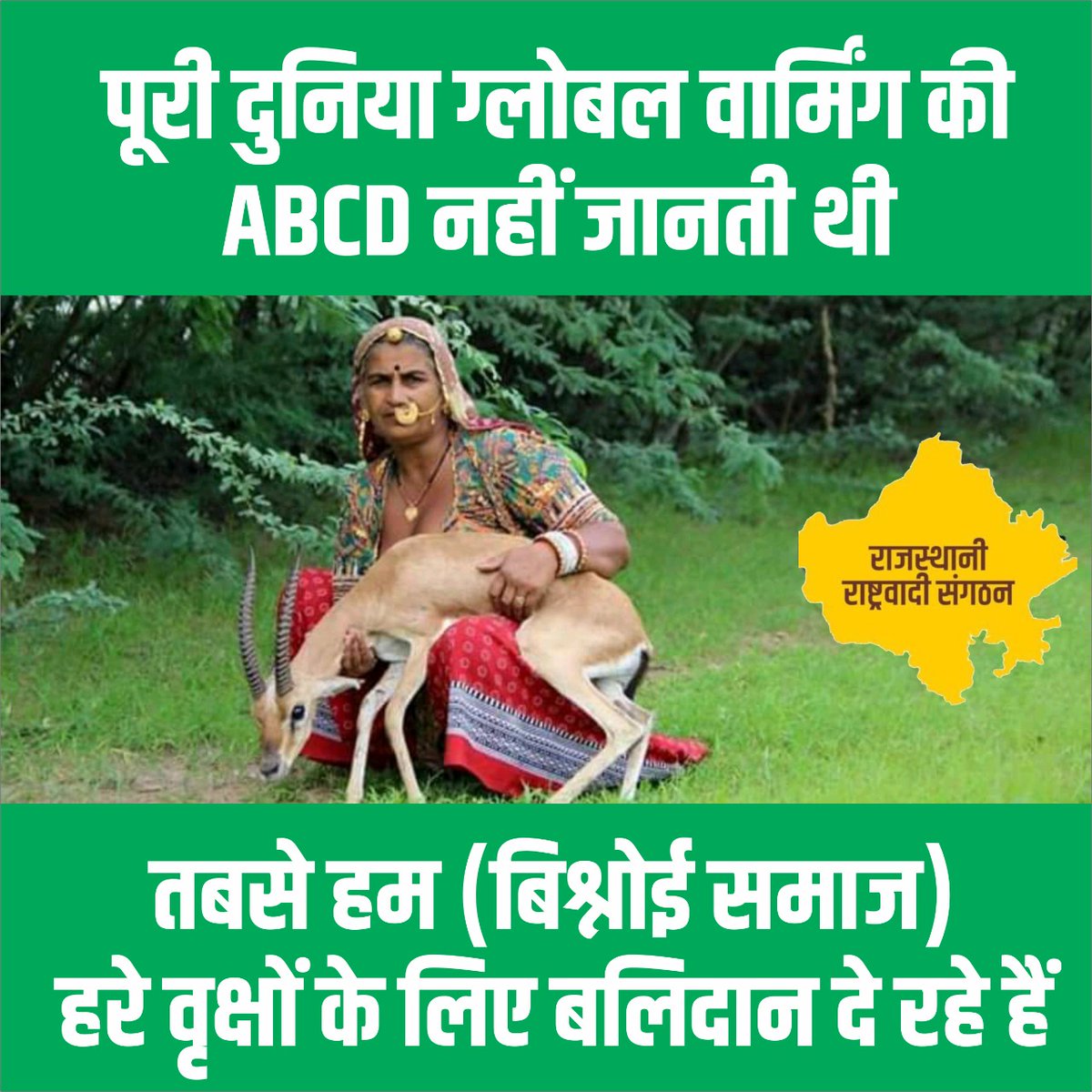 Bhagirath71's tweet photo. जिस समाज की नींव ही
*सिर सांठे रुख रहे तो भी सस्तो जाण* के संदेश से रखी गई।
मीडिया उस समाज को गैंग का नाम देकर बदनाम कर रही हैं।
सम्पूर्ण पर्यावरण प्रेमी व बिश्नोई समाज इसकी कड़े शब्दों में निन्दा करते हैं।
@bishnoikuldeep
#सुनो_मीडिया
#ByCotMedia
@aajtak @ZeeNews @ABPNews https://t.co/S7scFb0HiJ