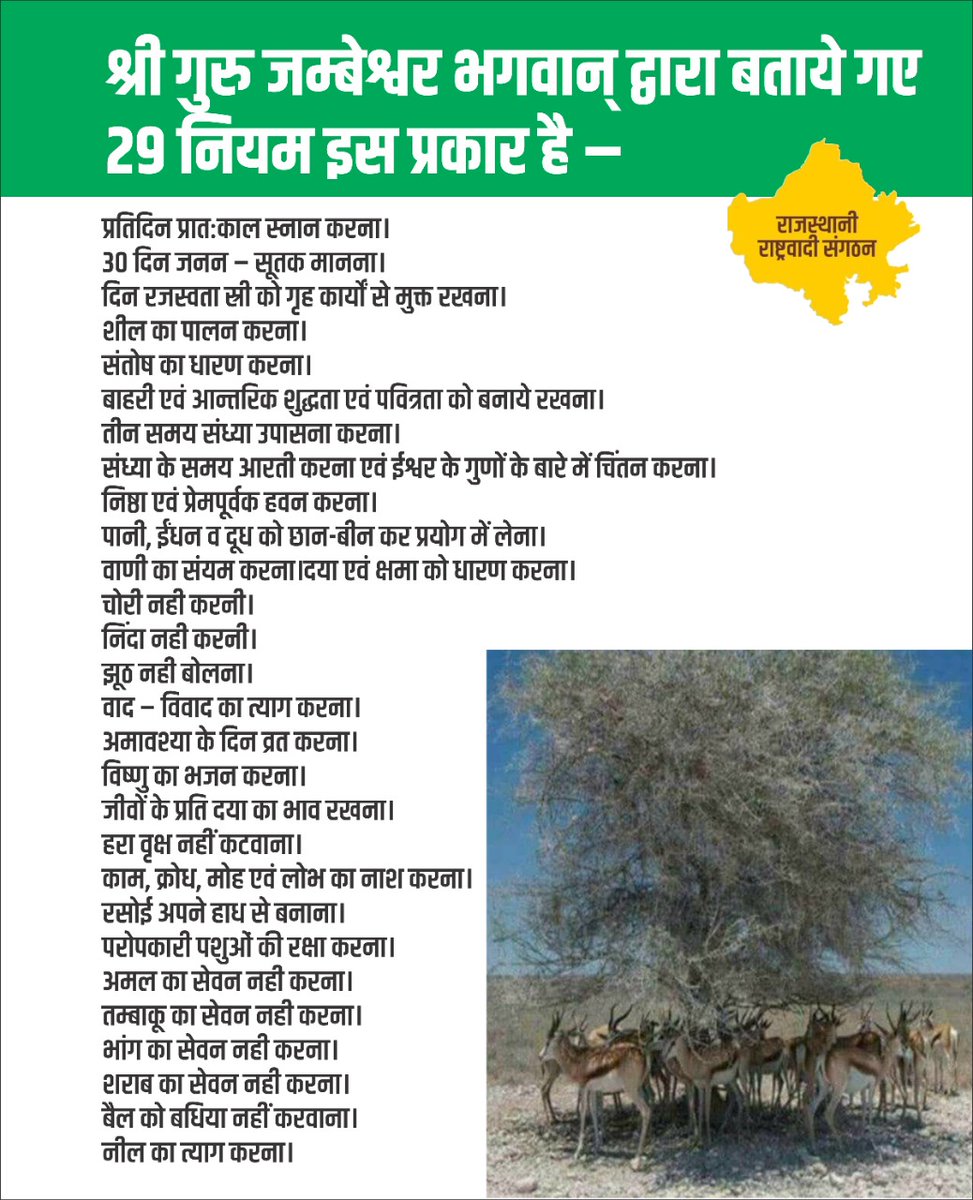 Bhagirath71's tweet photo. जिस समाज की नींव ही
*सिर सांठे रुख रहे तो भी सस्तो जाण* के संदेश से रखी गई।
मीडिया उस समाज को गैंग का नाम देकर बदनाम कर रही हैं।
सम्पूर्ण पर्यावरण प्रेमी व बिश्नोई समाज इसकी कड़े शब्दों में निन्दा करते हैं।
@bishnoikuldeep
#सुनो_मीडिया
#ByCotMedia
@aajtak @ZeeNews @ABPNews https://t.co/S7scFb0HiJ