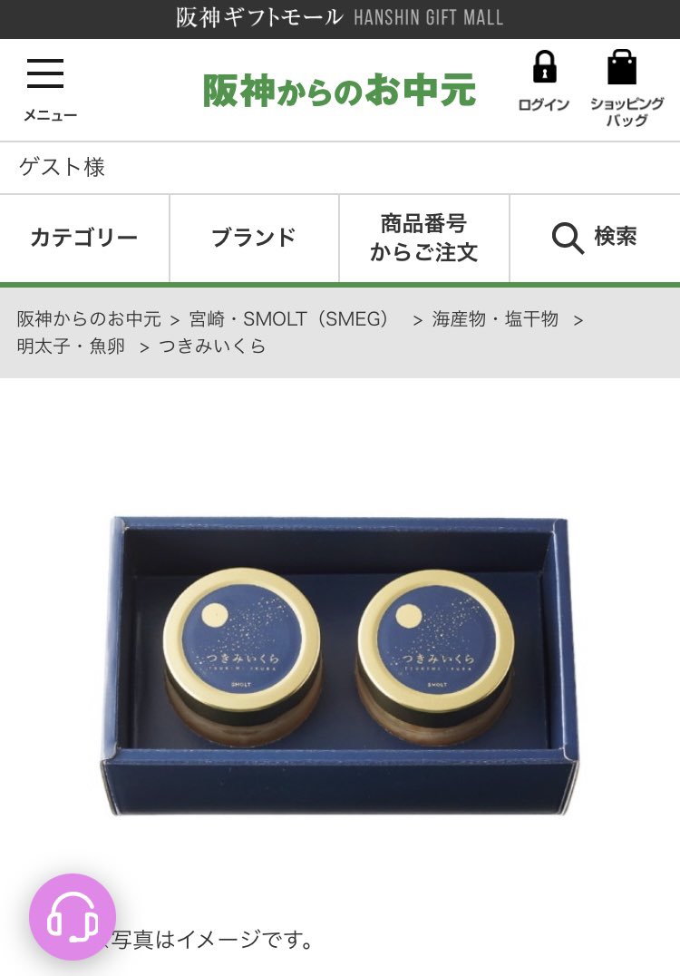 Smolt_Inc's tweet photo. 阪神百貨店のお中元ギフトで
#つきみいくら をご購入できるようになりました！
数量限定ですのでお見逃しなく！

https://t.co/U4wZaIeiPw https://t.co/4GGQl1jSKX