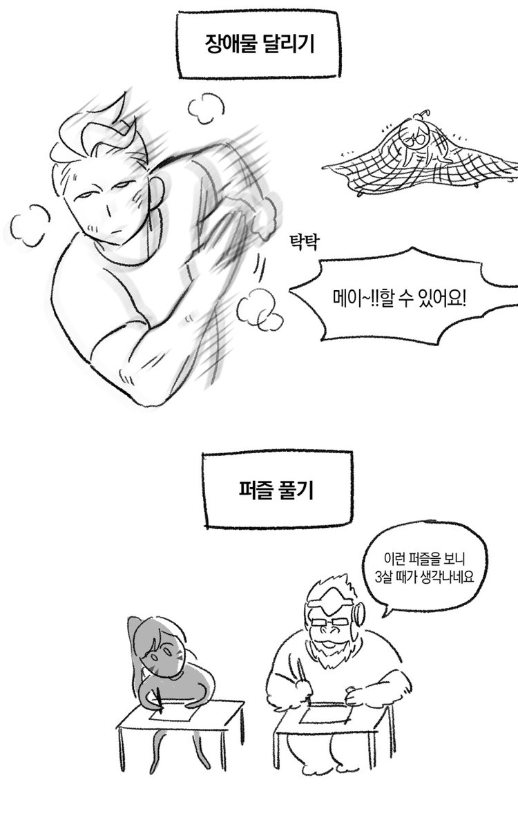 오버워치 야유회 