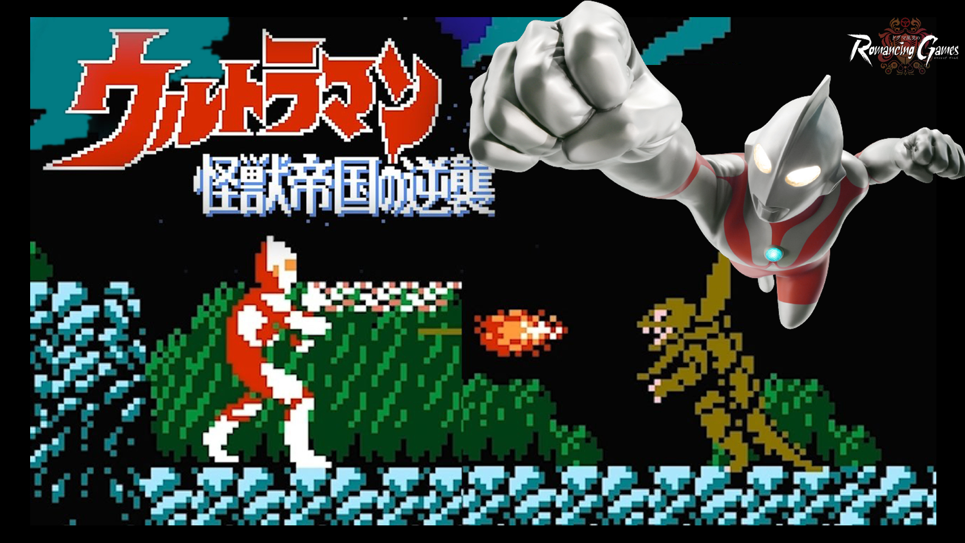ドグマ風見 風岡 範明 En Twitter レトロゲームをクリアまで ロマンシングゲームズ ウルトラマン 怪獣帝国の逆襲 ドグタ隊員は時間内にクリア出来るのか 本日13 15 T Co 6p7bta9vxm ドグ生 ロマゲー T Co 2dsgfctbgi Twitter