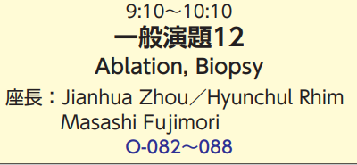 Mie_u_radiology's tweet photo. 今日が最終日ですね。
9時10分から開催されるAblation,Biopsyの一般演題12で当科の藤森が座長Chairmanのひとりとなっています。
#JSIR2022 https://t.co/XabXHo63WC