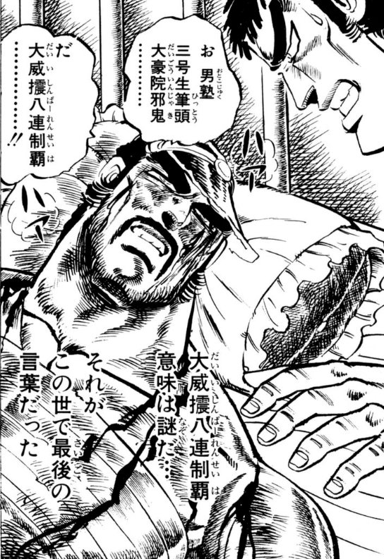 魁!!男塾カードダス　三号生筆頭　大豪院邪鬼 レアカード 魁!!男塾カードダス 三号生筆頭 大豪院邪鬼 レアカード 男