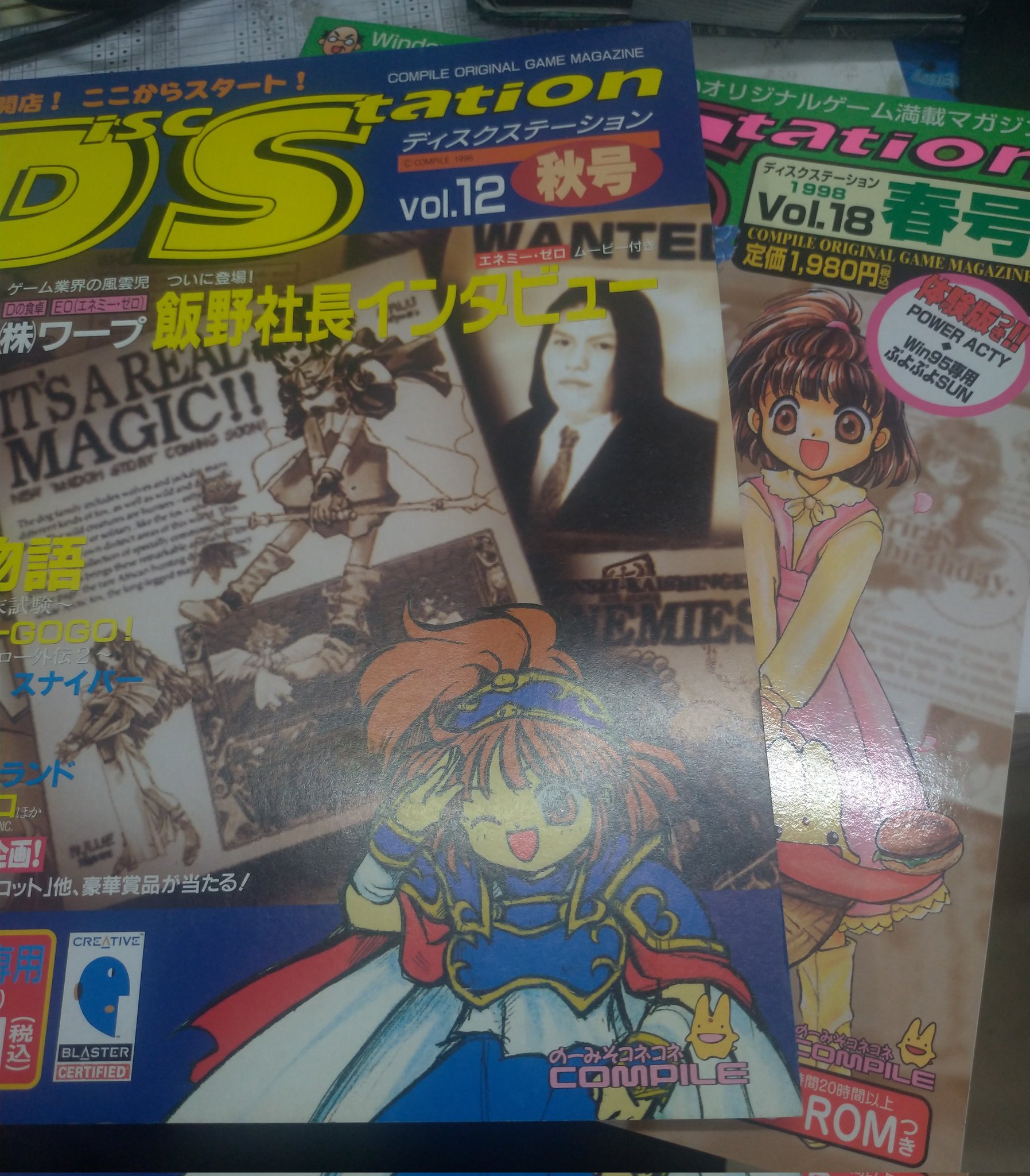 Disc Station vol.20 1998秋号