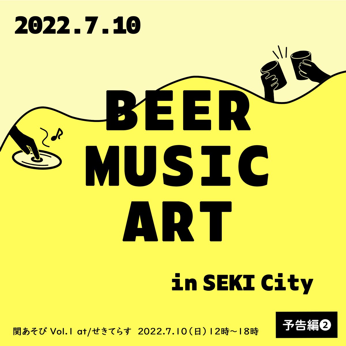 sekisysdept's tweet photo. ＼予告編❷／
2022.7.10 Sunday 12:00-18:00
at/ せきてらす

まだまだ「予告編」で…🤫🤫🤫

#関あそび #関市 #せきてらす #SekiCity #art #craftbeer #beer #painting #BubbleStudio #関さんぽ #クラフトビール #ブリュワリー #ライブペイント #アート #DJ #DJブース #新しい文化で地域活性 https://t.co/nW7JmXbfOH