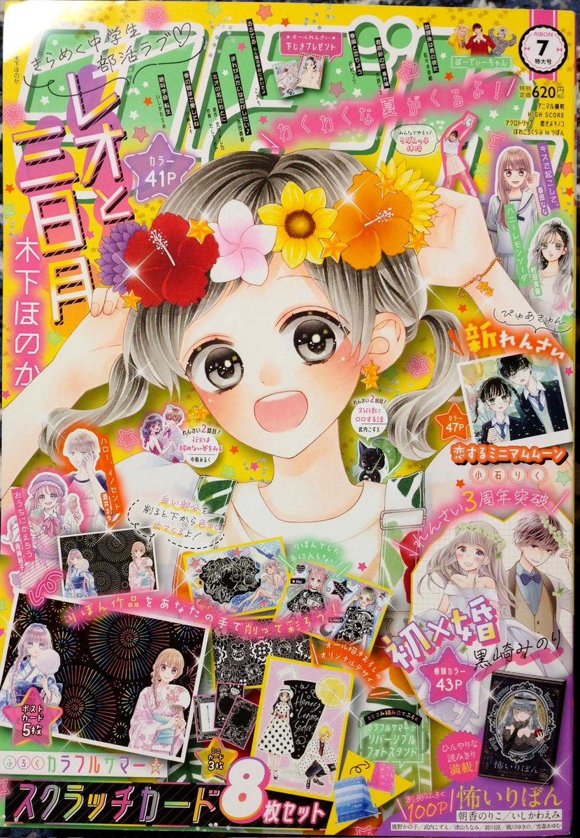 【りぼん7月号】発売中!アニ横は「愛されNo.1決定戦」結果発表な9P。漫画には出さないと思ってたアイツが本誌に…!
新聞ぽい結果発表記事もかわいいのでぜひチェックしてね✨
それから別冊ふろくの「怖いりぼん」に今年もなんちゃってホラー(?)4ページ描きました!
よろしくお願いします🙏✨ 