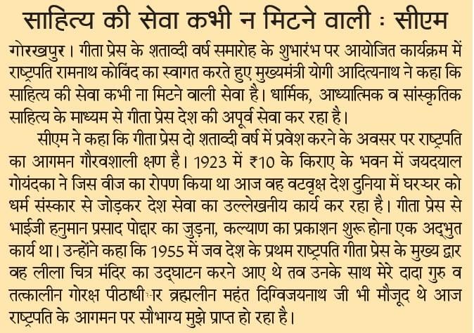 साहित्य की सेवा कभी न मिटने वाली: मुख्यमंत्री श्री <a href="/myogiadityanath/">Yogi Adityanath</a> जी महाराज