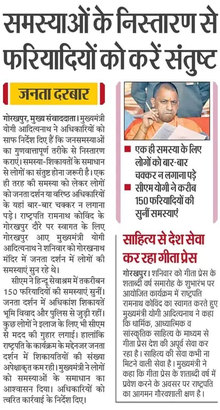 समस्याओं के निस्तारण से फरियादियों को करें संतुष्ट