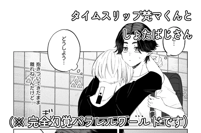まばうぇぶおんりーで展示していたタイムスリップ梵マくんのお話です わんどろのお話もまとめました ( マイバジ / マイばじ)
https://t.co/VdMNNvSHRM 