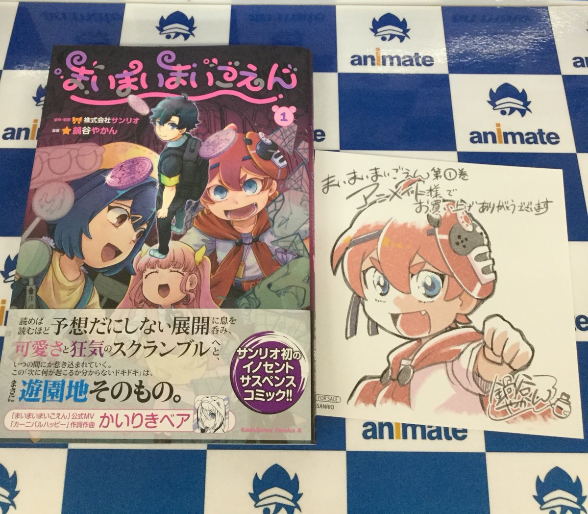 新刊情報】 KADOKAWAより 「まいまいまいごえん 1巻」が発売しました