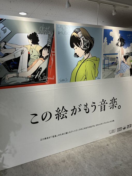 江口寿史 RECORD展 オリジナル複製画「日曜日のサマートレイン」