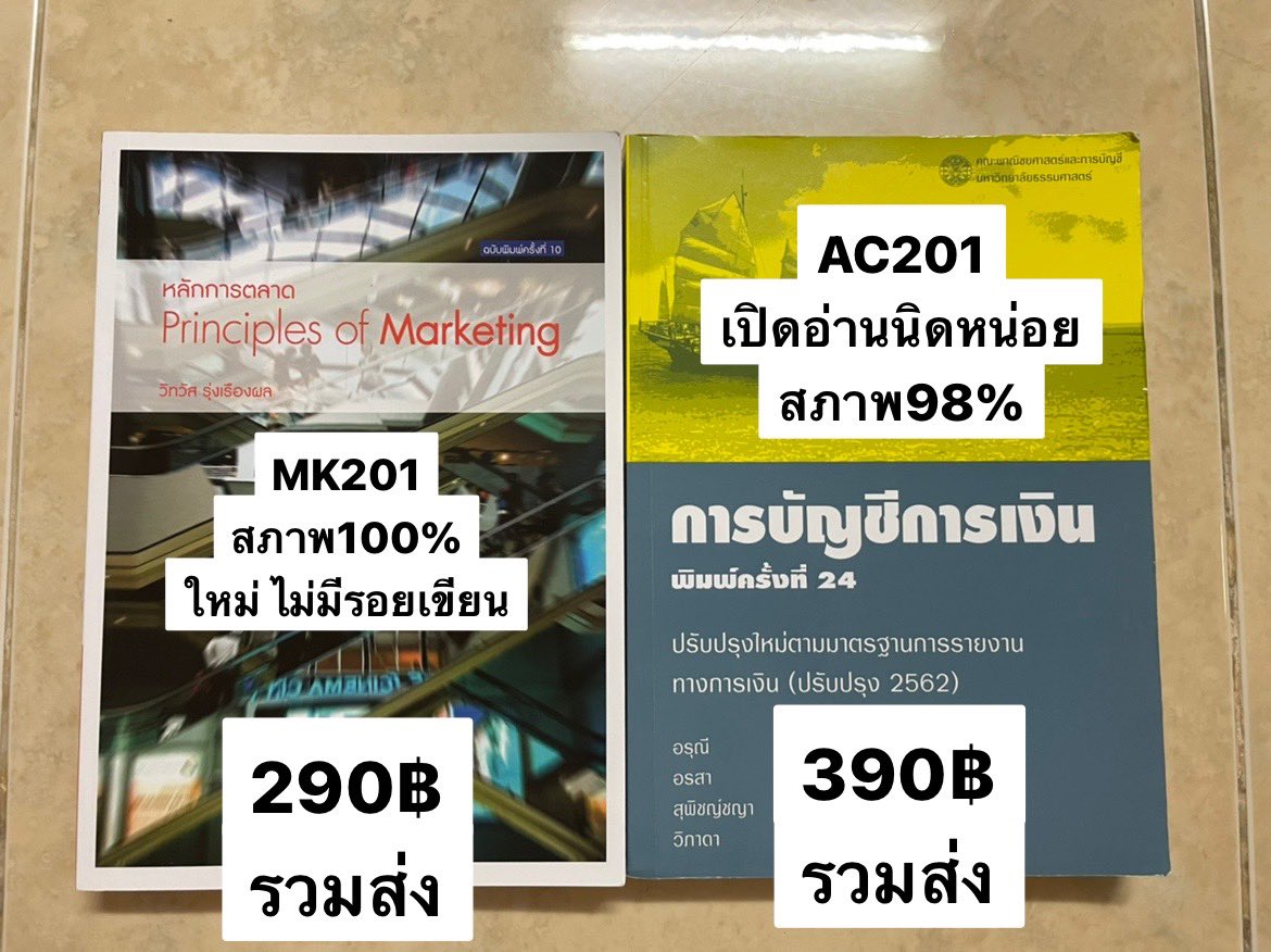 ssalebook's tweet photo. หนังสือบัญชีมธ บริหารมธ
📚MK201 สภาพใหม่100%ไม่มีรอยขีดเขียน 290฿
📚AC201 เปิดอ่านไปไม่กี่ครั้ง สภาพ98%390฿
🚚ราคารวมส่งฟรีJ&amp;Tค่ะ
ถ้าสนใจขอดูด้านในได้นะคะ #ทีมมธ #บัญชีมธ #บริหารมธ #tu87 #tu88 #accytu #accy https://t.co/lin39zkQ2y