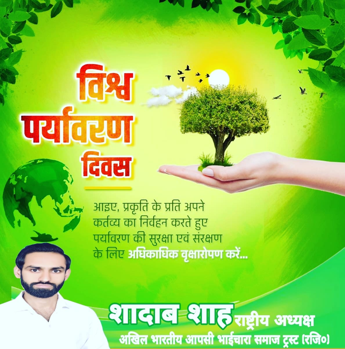 अखिल भारतीय आपसी भाईचारा भारतीय समाज ट्रस्ट रजि० tweet media