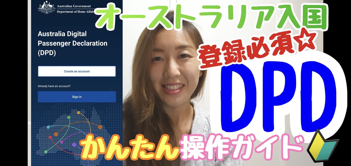 MYAustralia_GC's tweet photo. オーストラリア入国時に必須のDPDの登録をYouTube で実際に操作画面を載せて解説してます🎵
これからオーストラリアいらっしゃる方は是非参考にしてください😃🇦🇺

#DPD 
#DPD登録
#DPDかんたん登録
#Digitalpassengerdeclaration 
#オーストラリア入国 https://t.co/YEe6v7e3wk