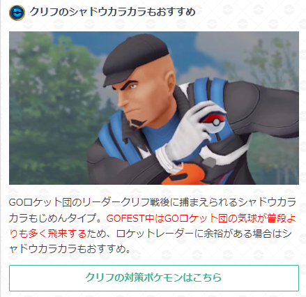 ポケモンgo攻略 Gamewith V Twitter スペシャルリサーチ リイ登場 攻略 3 3のタスク じめんタイプのポケモンを10匹捕まえる では野生のじめんタイプを捕まえましょう また Goロケット団の気球が普段より多く飛来するためクリフのシャドウカラカラを捕まえる