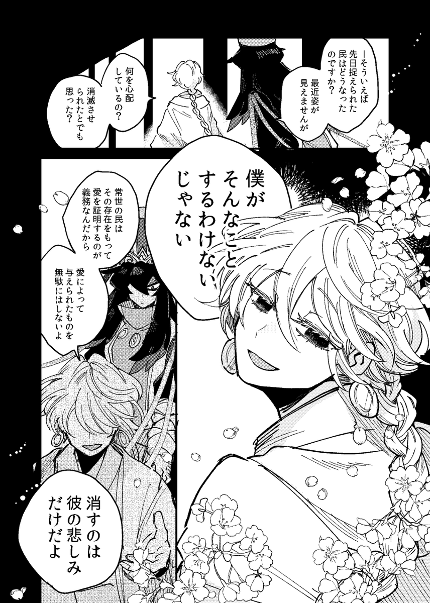 #ヌマワンドロチャレンジ
お題「虫も殺さない」

ぬまちゃんはどっちも虫も殺さないって感じじゃないよな～～となり、ついにウシルに手を出した。抜け感のある毛束に挑戦したくて大ゴマに時間を割いたがギリまにあった～!やっぱ常世は画面が埋まってイイ… #さゆいら 