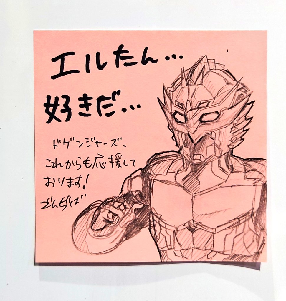 ドゲンジャーズミュージアム楽しい〜〜〜〜! 