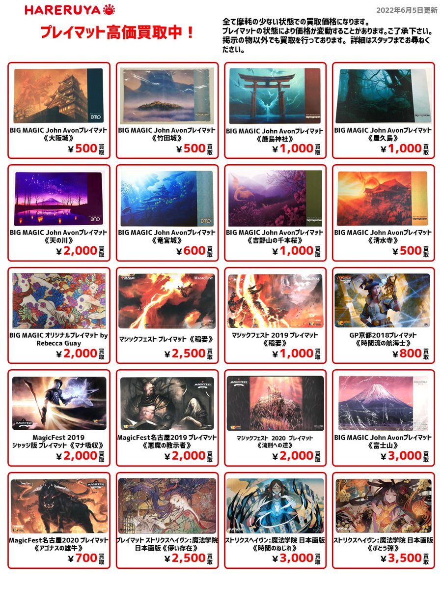 MTG プレイマット　晴れる屋　優勝 晴れる屋オリジナルの商品検索 | 日本最大級 MTG通販サイト「晴れる屋」