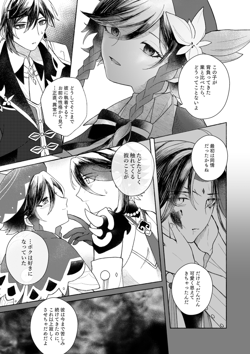 5月に出した本で描いたやつだけど、今回の魔神任務観終わったあとマジでこんな気持ちになった 