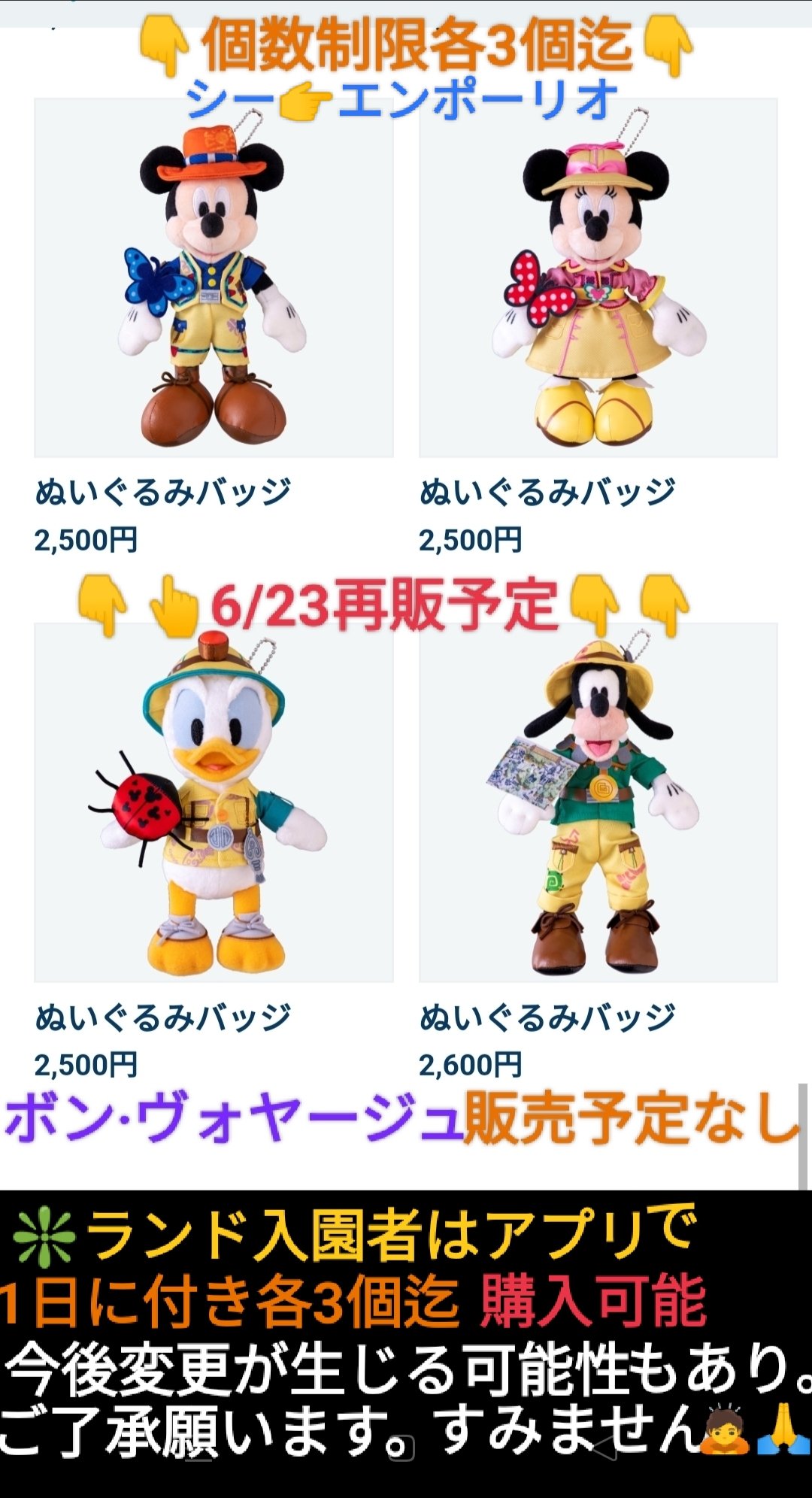 トレミキ　ぬいば ミッキー・ミニー・ドナルド・グーフィー！東京ディズニーシー