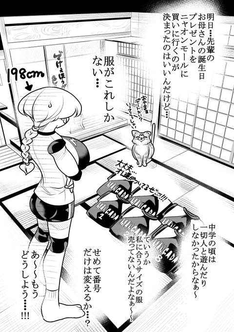 先輩とデート(仮)することになった高身長の女の子 