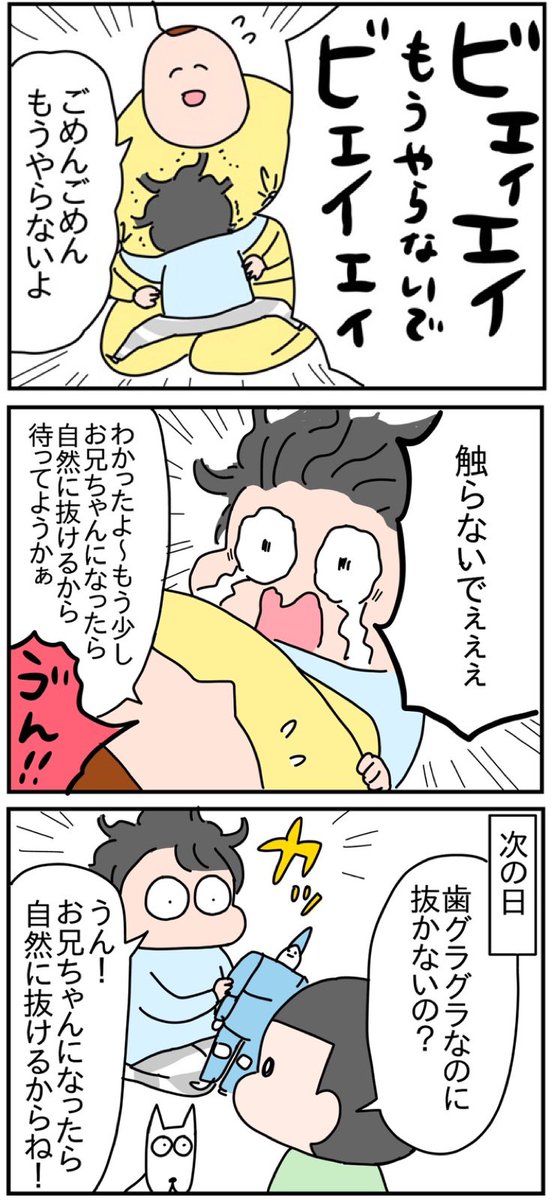 息子の下の歯が抜けるまで① 