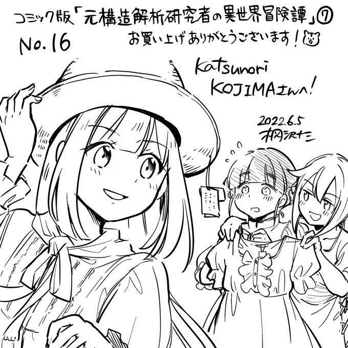 Katsunori KOJIMAさん(@kozy1971)、お買い上げ&amp;エアサインご参加ありがとうございました! 成長したシャーロット、フレヤ、リーラです。一緒にショッピングとかしてほしい!
#桐沢十三のエアサイン
https://t.co/A9YUv5KSZH 