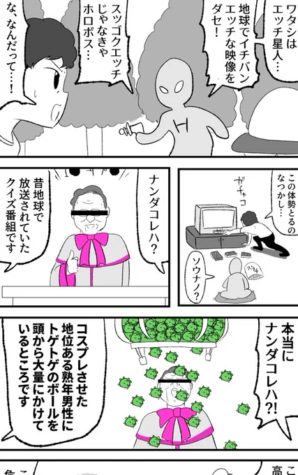 宇宙人にめちゃくちゃウソ言う男:FANBOX 
https://t.co/PqIVyYW8xO 