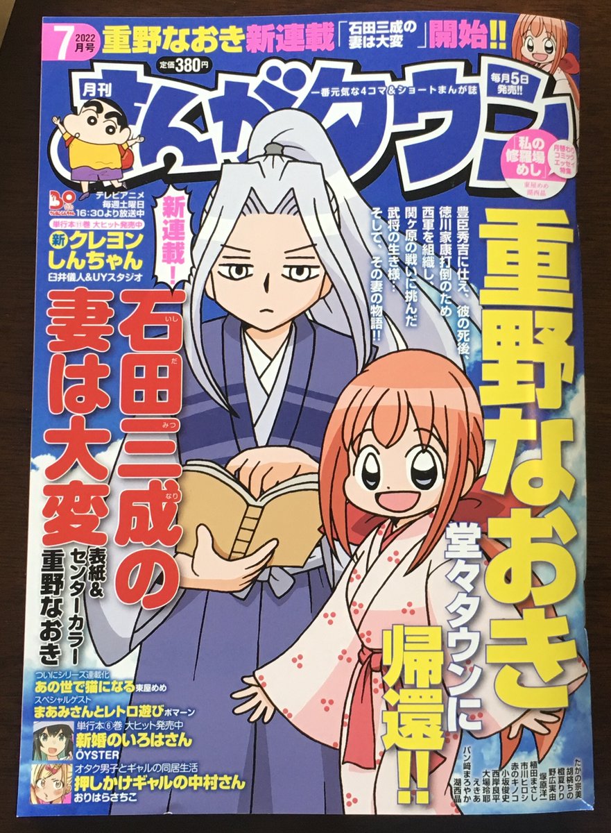 まんがタウン7月号発売です。「新婚のいろはさん」は近所にできたバーガーショップの話。近所に好みの大手チェーン店ができるのは嬉しい反面、飽きちゃうのでは?と贅沢な心配してしまいますね。 