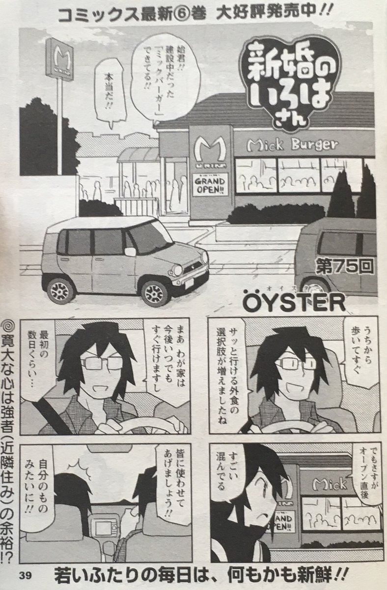 まんがタウン7月号発売です。「新婚のいろはさん」は近所にできたバーガーショップの話。近所に好みの大手チェーン店ができるのは嬉しい反面、飽きちゃうのでは?と贅沢な心配してしまいますね。 