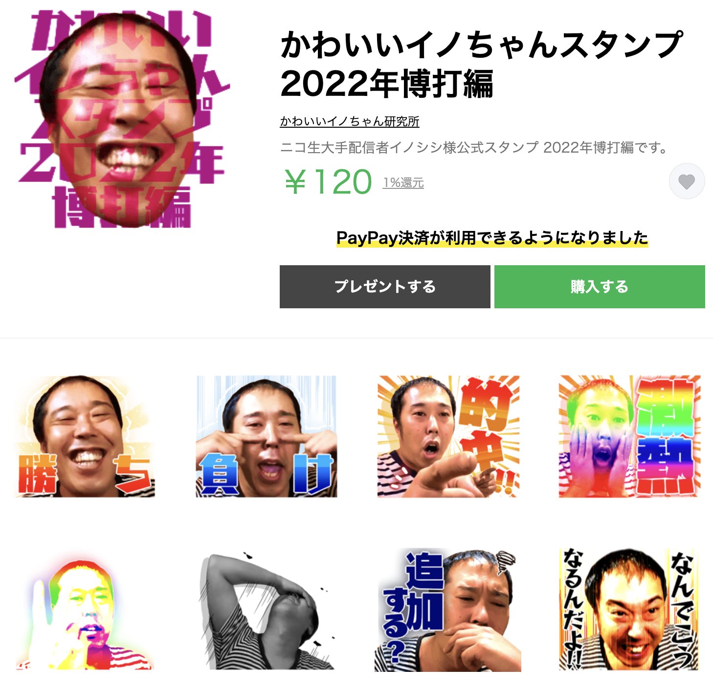 醤油ヴァンダイク 8 28 2 000 半年ぶり かわいいイノちゃんのlineスタンプ第６弾が出ました T Co Ie0fzgri3b 今回は ギャンブル依存症ではない皆様も日常で便利に使える博打編です ニコ生の 二宮和也 ことイノちゃんの マイファミリー