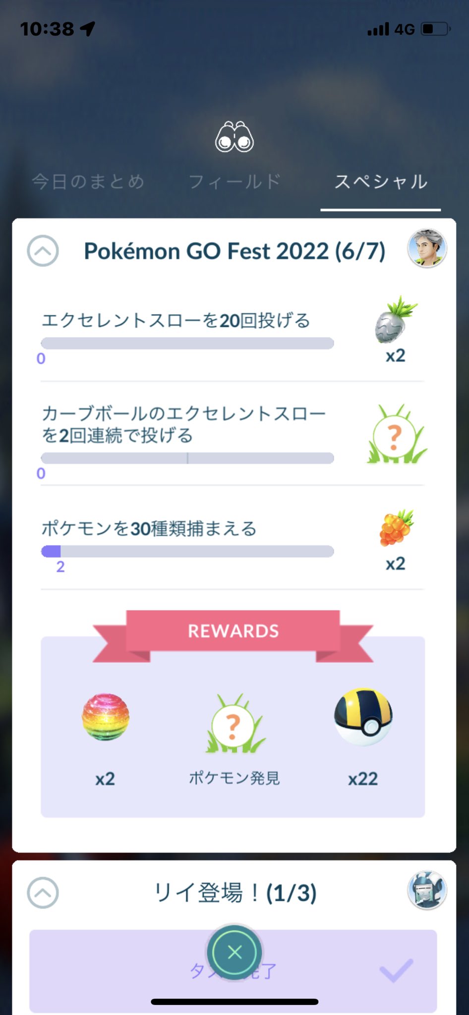 Poke Go 123 ポケモンgoフェス22のお題を何とか終了した 選択肢 捕まえることに集中 エキスパート エクセレントスロー回とカーブのエクセレントスロー2回連続がキツかった これでようやく帰れる ポケモンgofest22