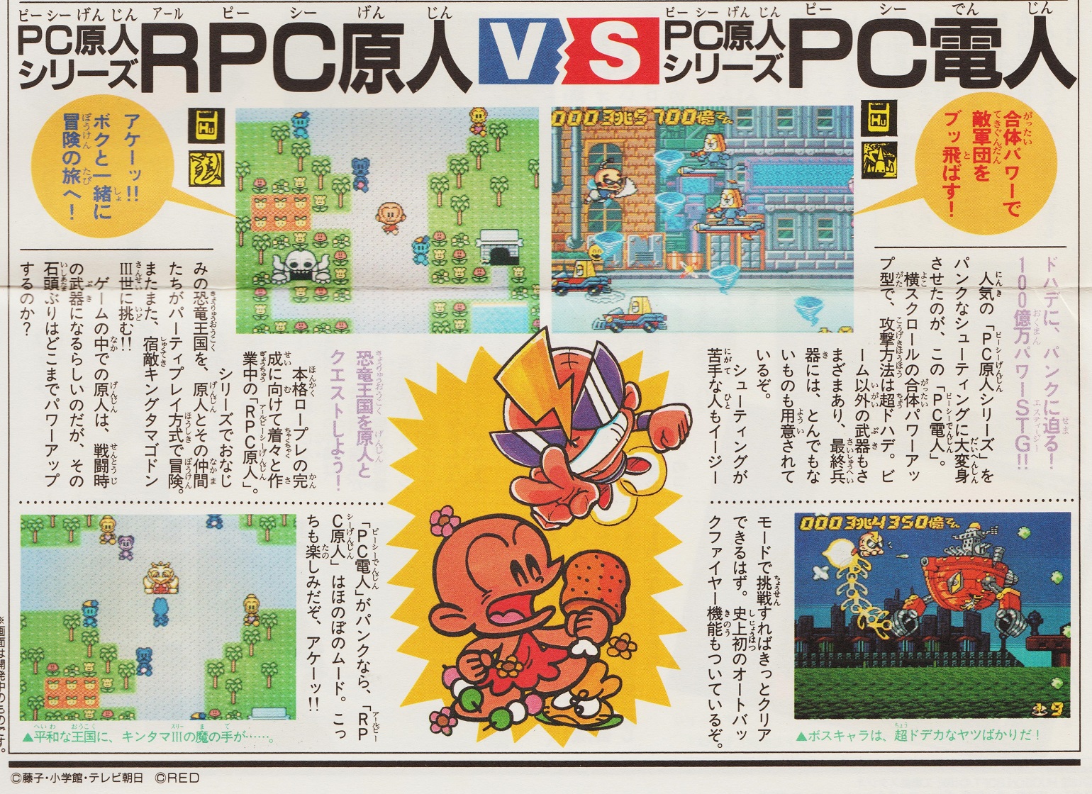 ハドソン 会報誌 ユーモアネットワーク HuMOR NETWORK 91～92 HuMOR NETWORK」について | 高橋名人オフィシャルブログ「16連射