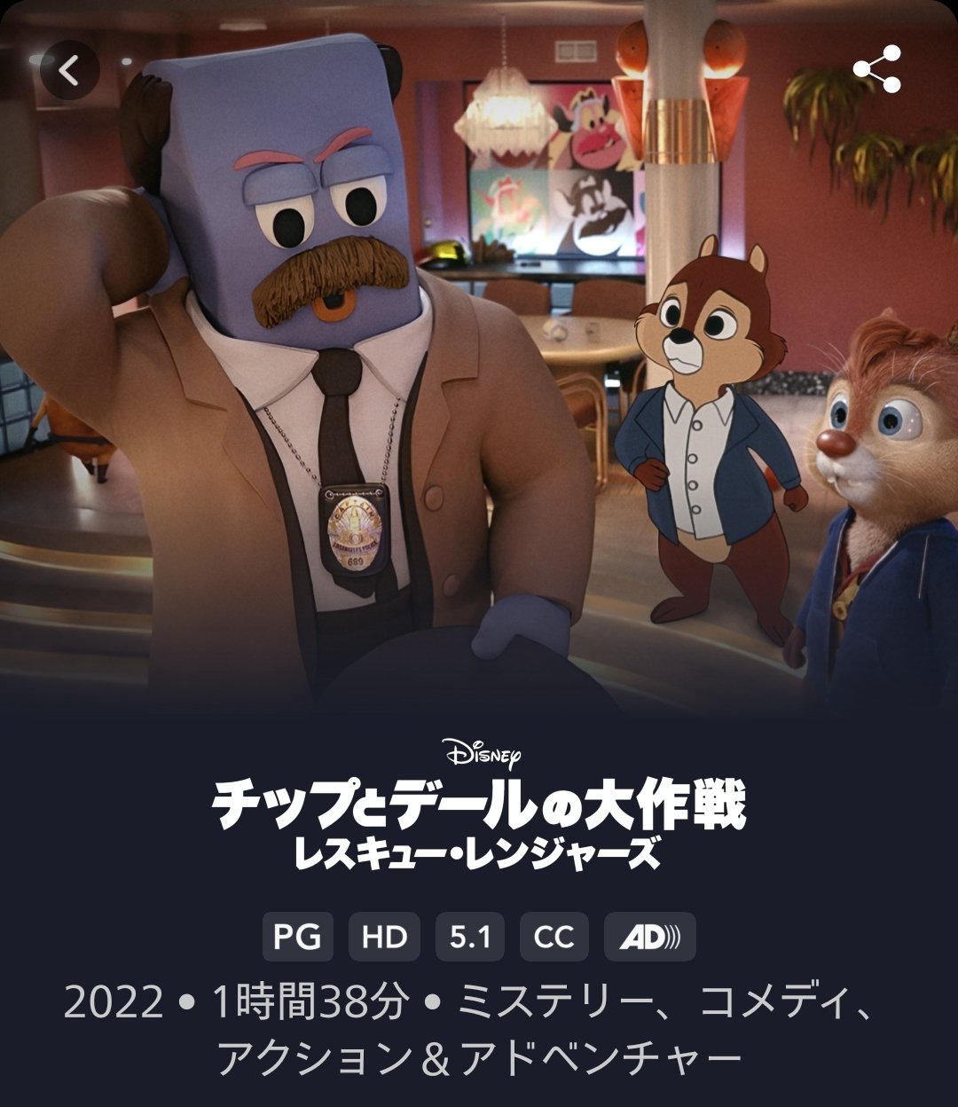 りんすん チップとデールの大作戦 リブート版 見た な なんだこの映画 海外アニメオタクの妄想をそのまんま映像化してしまったような作品 困惑したり爆笑したりドン引いたりと 感情が揺さぶられる面白い映画でした オタク以外が間違えて見ないことを