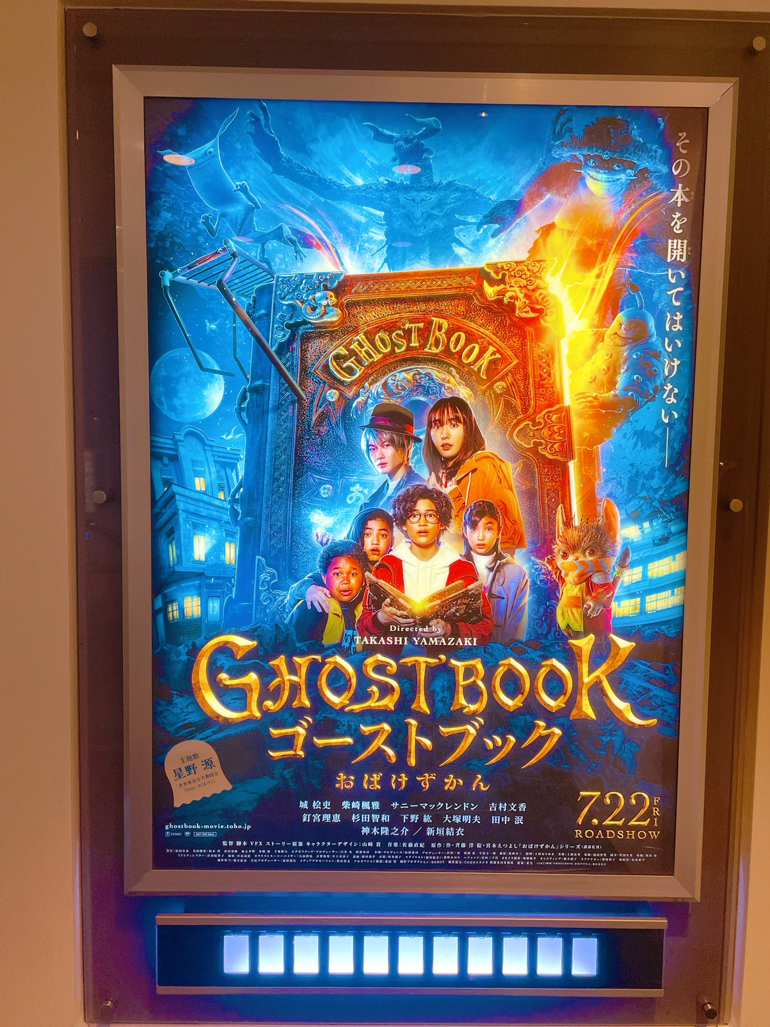 のんちゃん おばけちゃん源さんのお名前入りのポスター 本当に素敵な監督 キャストの皆様 異世界混合大舞踏会 ゴーストブックおばけずかん T Co Nffgjwlsvl Twitter