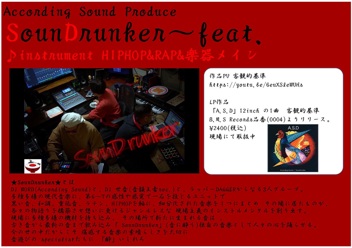 ★6/8(Wed)
According Sound Produce
「SounDrunker - feat.」
サウンドランカー フィート
★CAST
SounDrunker
OPEN : 21:00
ADV : ¥1500(1D)