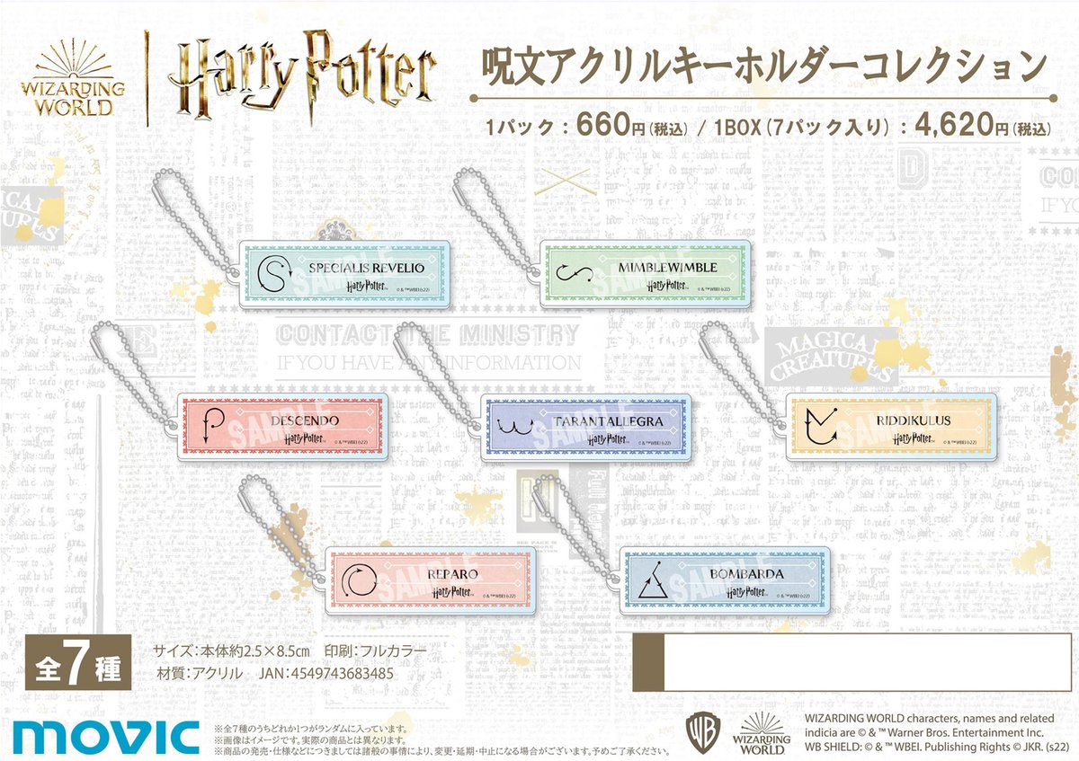 ハリーポッター ラバーストラップコレクション 全12種 ハリーポッター Harry Potter ラバーストラップコレクション 全13種 全
