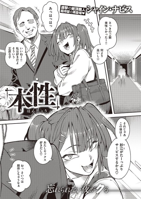 ✨本日のおすすめ✨
シャイン・ナビス先生
《本性》
WEEKLY快楽天 No.21 掲載

冴えないおじさんとホテルへ🏩
おじさんの財布を持って帰ろうとしたけど
なぜか見つかってしまい...💕

続きはこちら▷  https://t.co/DXc6Wvcvir 