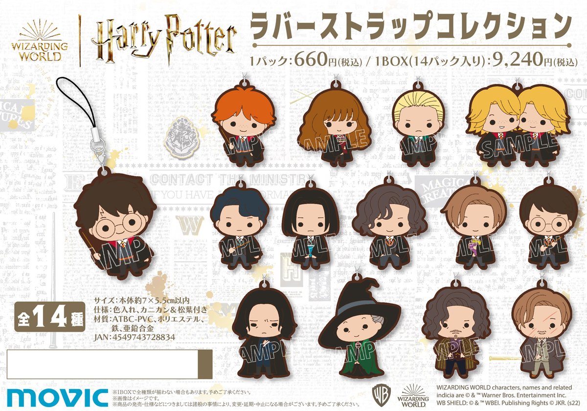 ハリーポッター ラバーストラップコレクション 全12種 ハリーポッター Harry Potter ラバーストラップコレクション 全13種 全