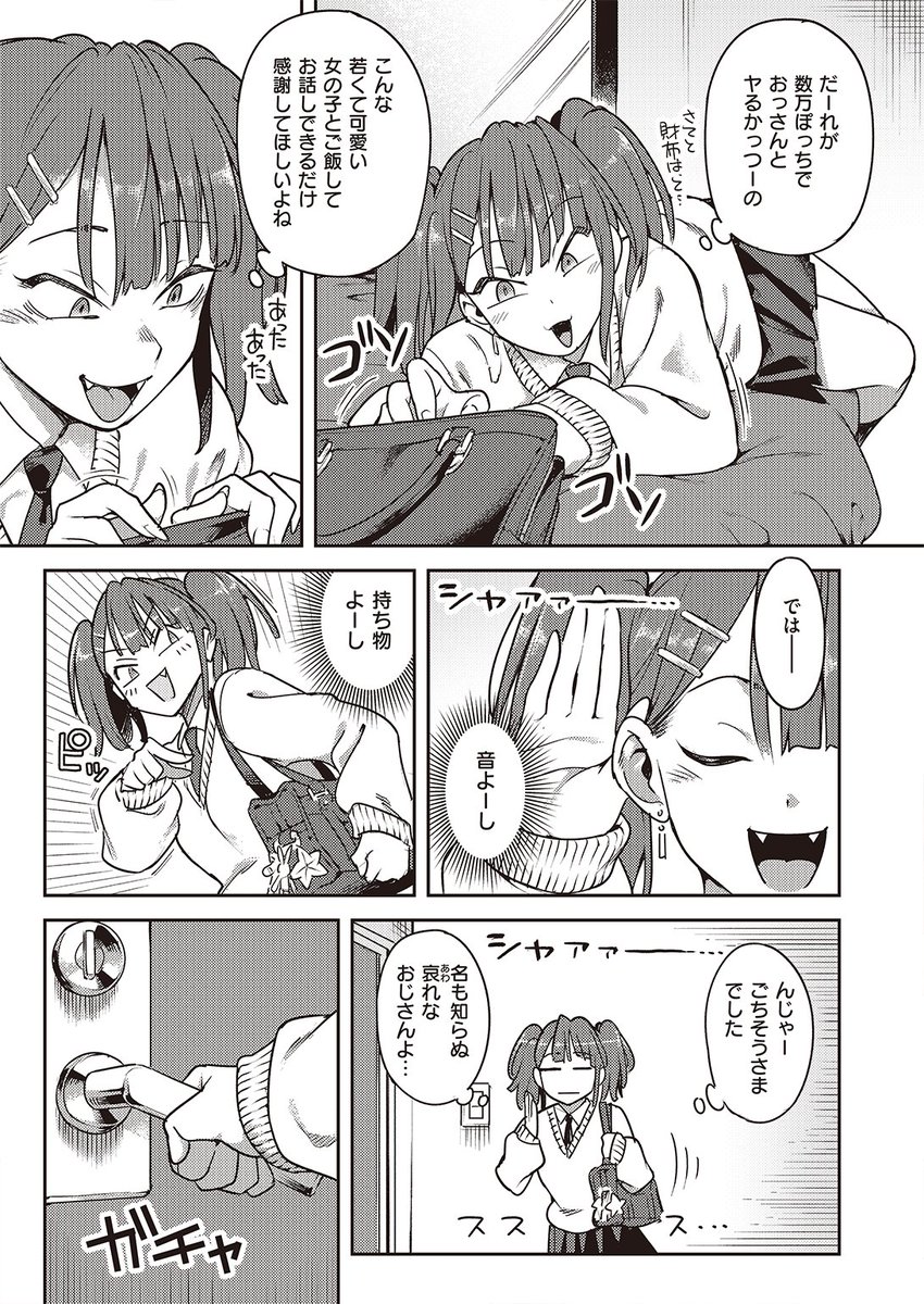 ✨本日のおすすめ✨
シャイン・ナビス先生
《本性》
WEEKLY快楽天 No.21 掲載

冴えないおじさんとホテルへ🏩
おじさんの財布を持って帰ろうとしたけど
なぜか見つかってしまい...💕

続きはこちら▷  https://t.co/DXc6Wvcvir 