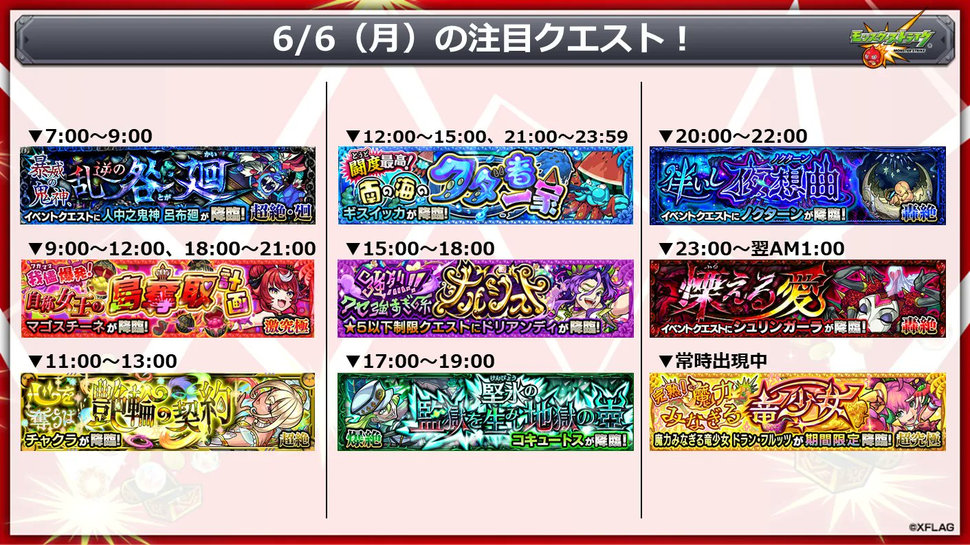 モンスターストライク公式 モンスト 明日 6 6 の注目クエスト 花香ル島ノ常夏譚 新イベントクエストをクリアして対策レベルをあげると超究極クエストがクリアしやすく T Co Dgh9usqflg モンスト T Co 5egsgchwfo Twitter