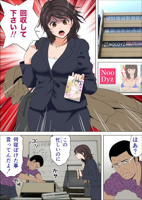 『淫語を言わされ種付けされまくった現役女子アナ』7 