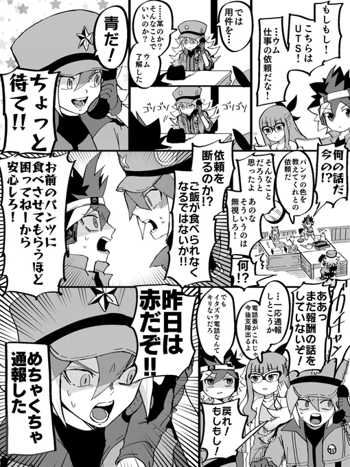 ある日のUTS 