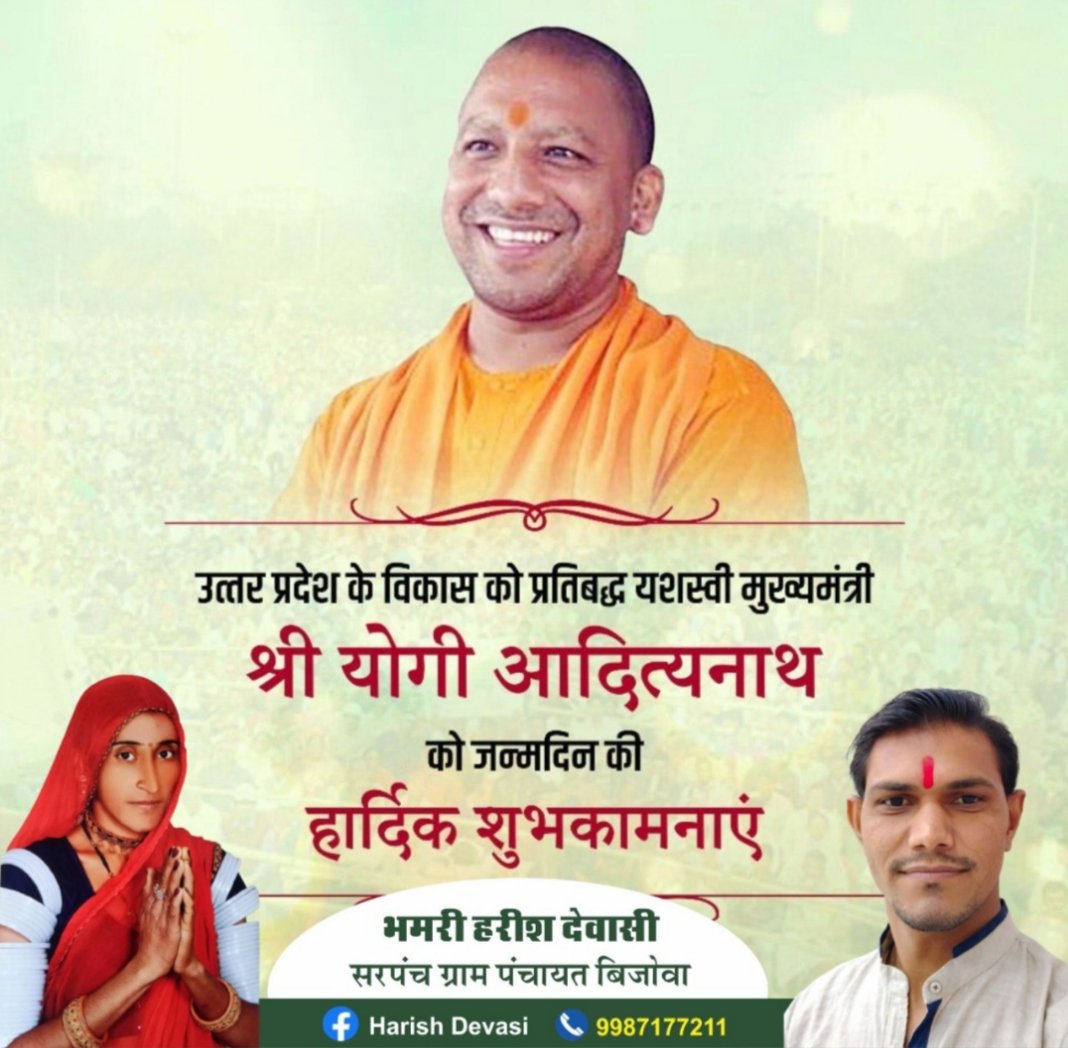 HarishDevasi8's tweet photo. उत्तर प्रदेश के #मुख्यमंत्री जी श्री योगी #आदित्य���ाथ जी महाराज*
*को जन्मदिन की हार्दिक शुभकामनाएं
 🚩जय श्री राम 🚩
#भमरी_हरीश_देवासी #Sarpanch #ग्राम_पंचायत_बिजोवा #harish_devasi https://t.co/uuuP3ToML1