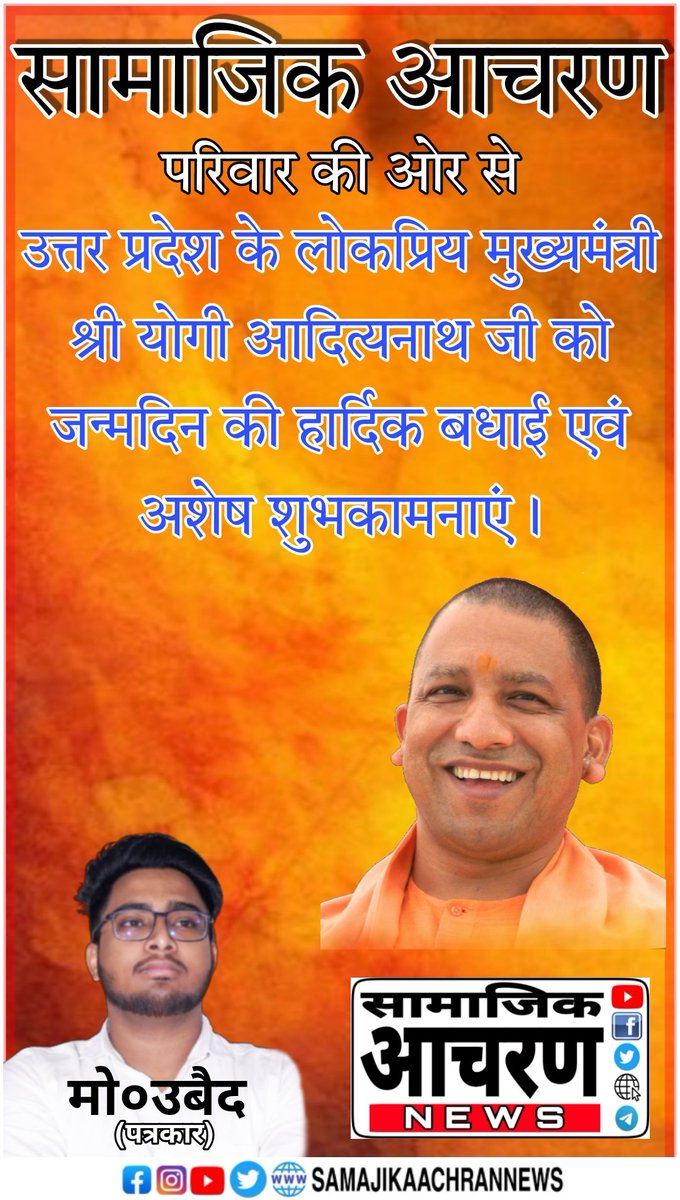 उत्तर प्रदेश के लोकप्रिय मुख्यमंत्री श्री योगी आदित्यनाथ जी को जन्मदिन की हार्दिक बधाई एवं अशेष शुभकामनाएं ।
<a href="/myogiadityanath/">Yogi Adityanath</a> <a href="/myogioffice/">Yogi Adityanath Office</a> 
<a href="/CMOfficeUP/">CM Office, GoUP</a> <a href="/UPGovt/">Government of UP</a>