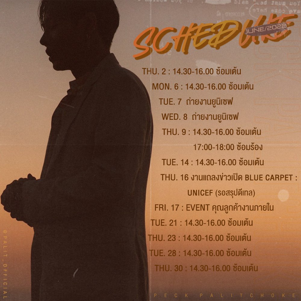 🔥 เสิร์ฟร้อนๆ ตารางงาน #เป๊กผลิตโชค เดือน June 2022 🦋 <a href="/peckpalit/">Peck Palit</a>  #PeckPaLitChoke