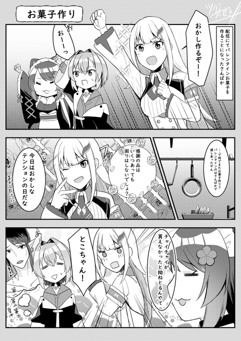 さんばか×お菓子 