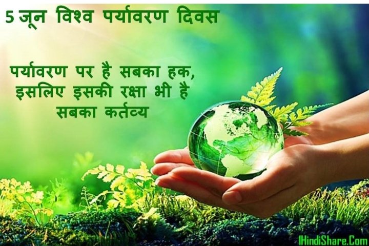 HindiPgt's tweet photo. विश्व पर्यावरण दिवस (happy vishya pryavaran Divas #pgthindi trick tgt https://t.co/qpX0f8zuWo